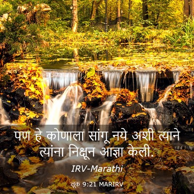 Picture 03 - लूक 9:21 MARIRV - पण हे कोणाला सांगू - Bible Verse Picture