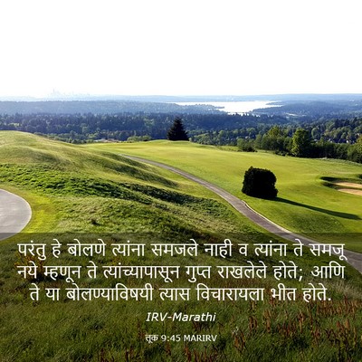 Picture 03 - लूक 9:45 MARIRV - परंतु हे बोलणे - Bible Verse Picture