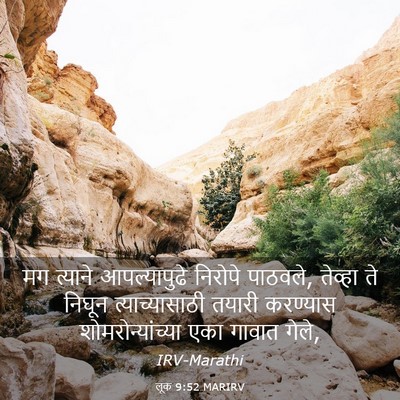 Picture 03 - लूक 9:52 MARIRV - मग त्याने - Bible Verse Picture