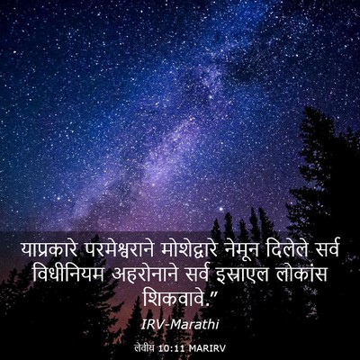 Picture 03 - लेवीय 10:11 MARIRV - याप्रकारे - Bible Verse Picture