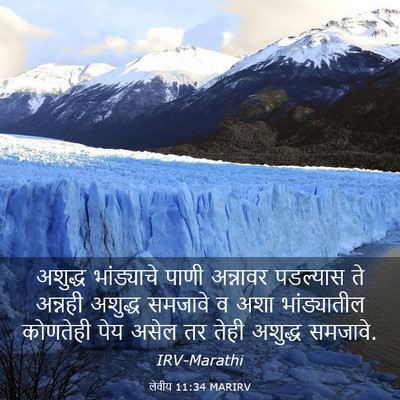 Picture 03 - लेवीय 11:34 MARIRV - अशुद्ध भांड्याचे - Bible Verse Picture