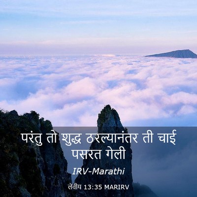Picture 03 - लेवीय 13:35 MARIRV - परंतु तो शुद्ध - Bible Verse Picture