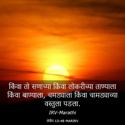 Picture 03 - लेवीय 13:48 MARIRV - किंवा तो सणाच्या - Bible Verse Picture