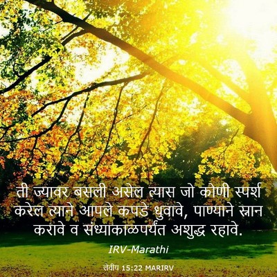 Picture 03 - लेवीय 15:22 MARIRV - ती ज्यावर बसली - Bible Verse Picture