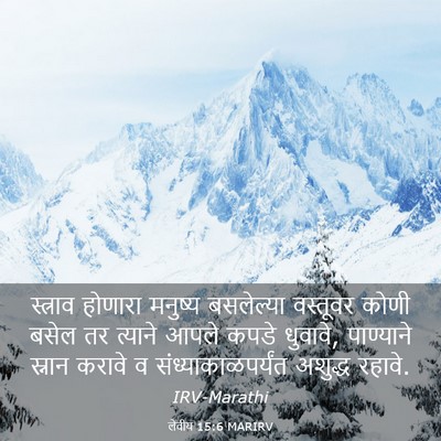 Picture 03 - लेवीय 15:6 MARIRV - स्त्राव होणारा - Bible Verse Picture