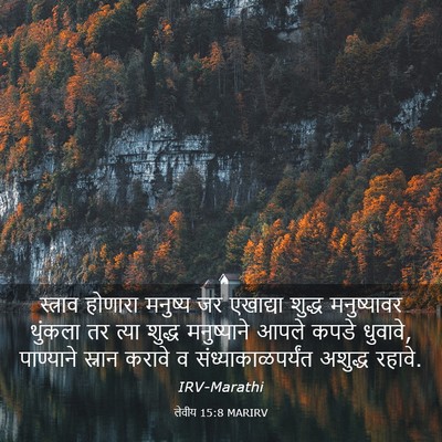 Picture 03 - लेवीय 15:8 MARIRV - स्त्राव होणारा - Bible Verse Picture