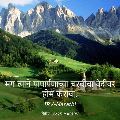Picture 03 - लेवीय 16:25 MARIRV - मग त्याने - Bible Verse Picture
