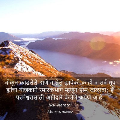 Picture 03 - लेवीय 2:16 MARIRV - चोळून काढलेले - Bible Verse Picture