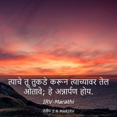 Picture 03 - लेवीय 2:6 MARIRV - त्याचे तू तुकडे - Bible Verse Picture
