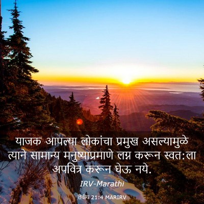 Picture 03 - लेवीय 21:4 MARIRV - याजक आपल्या - Bible Verse Picture