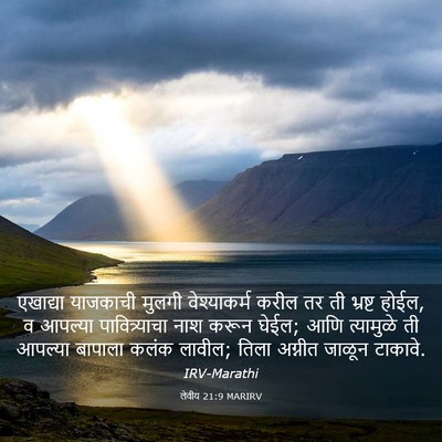 Picture 03 - लेवीय 21:9 MARIRV - एखाद्या याजकाची - Bible Verse Picture