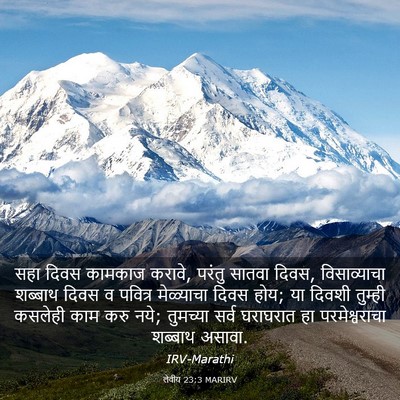 Picture 03 - लेवीय 23:3 MARIRV - सहा दिवस कामकाज - Bible Verse Picture