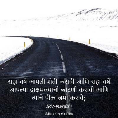 Picture 03 - लेवीय 25:3 MARIRV - सहा वर्षे आपली - Bible Verse Picture