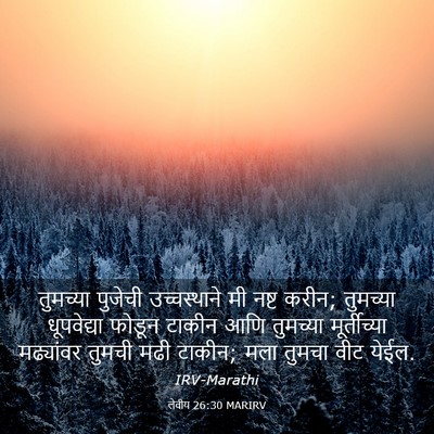 Picture 03 - लेवीय 26:30 MARIRV - तुमच्या पुजेची - Bible Verse Picture