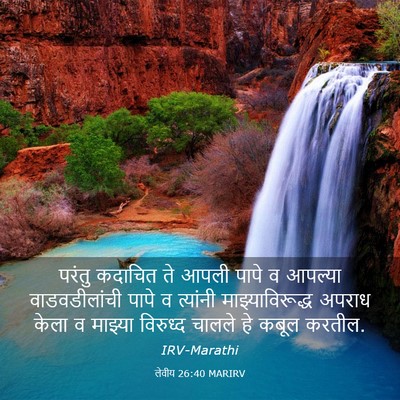 Picture 03 - लेवीय 26:40 MARIRV - परंतु कदाचित ते - Bible Verse Picture