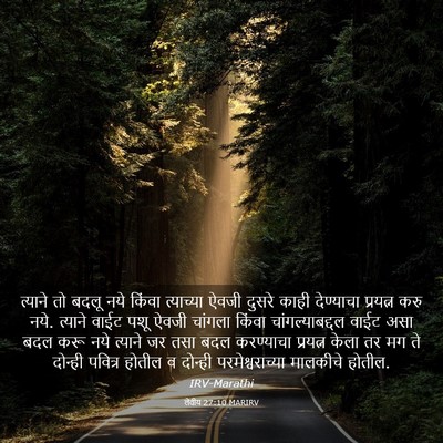 Picture 03 - लेवीय 27:10 MARIRV - त्याने तो बदलू नये - Bible Verse Picture