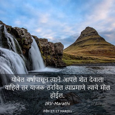 Picture 03 - लेवीय 27:17 MARIRV - योबेल वर्षापासून - Bible Verse Picture