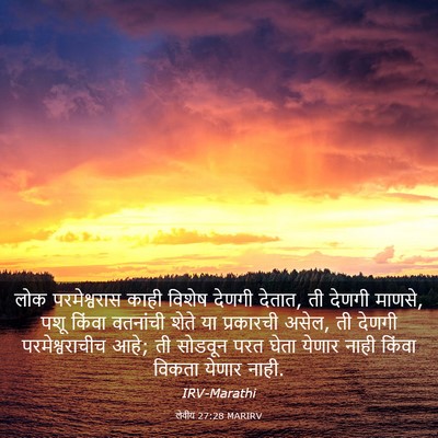 Picture 03 - लेवीय 27:28 MARIRV - लोक परमेश्वरास - Bible Verse Picture