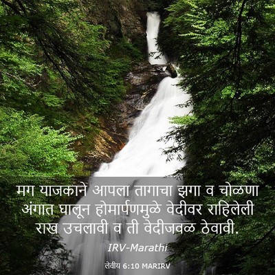 Picture 03 - लेवीय 6:10 MARIRV - मग याजकाने आपला - Bible Verse Picture