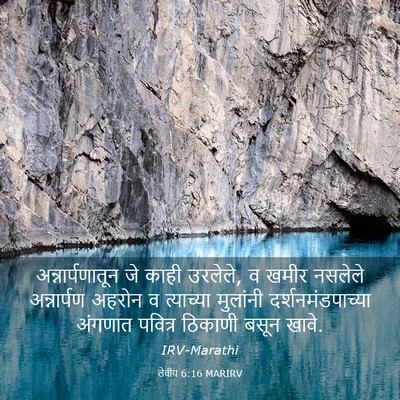 Picture 03 - लेवीय 6:16 MARIRV - अन्नार्पणातून जे - Bible Verse Picture