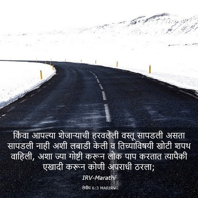 Picture 03 - लेवीय 6:3 MARIRV - किंवा आपल्या - Bible Verse Picture