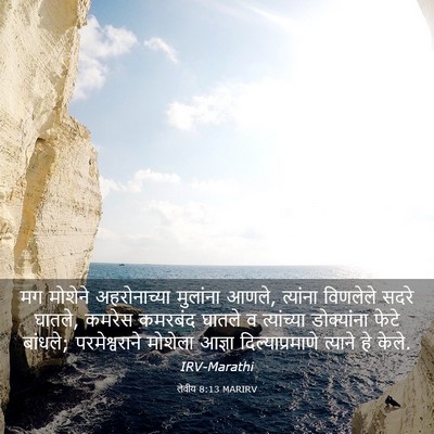 Picture 03 - लेवीय 8:13 MARIRV - मग मोशेने - Bible Verse Picture