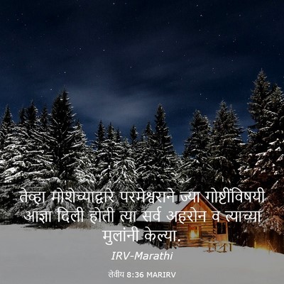 Picture 03 - लेवीय 8:36 MARIRV - तेव्हा - Bible Verse Picture