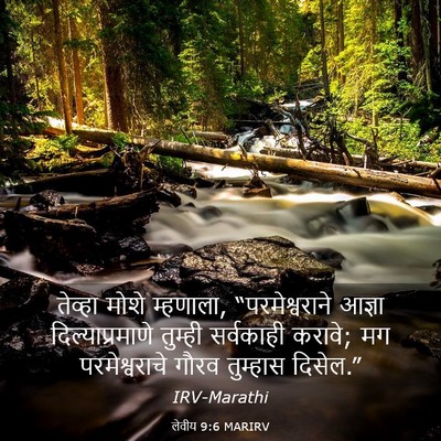 Picture 03 - लेवीय 9:6 MARIRV - तेव्हा मोशे - Bible Verse Picture