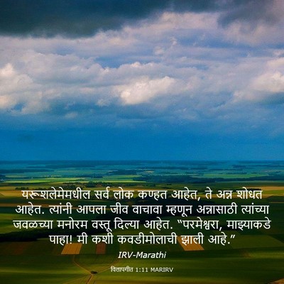 Picture 03 - विलापगीत 1:11 MARIRV - यरूशलेमेमधील सर्व - Bible Verse Picture