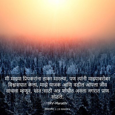 Picture 03 - विलापगीत 1:19 MARIRV - मी माझ्या - Bible Verse Picture