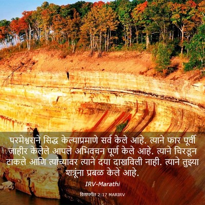 Picture 03 - विलापगीत 2:17 MARIRV - परमेश्वराने सिद्ध - Bible Verse Picture