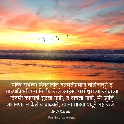 Picture 03 - विलापगीत 2:22 MARIRV - पवित्र सभेच्या - Bible Verse Picture