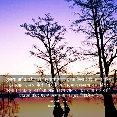 Picture 03 - विलापगीत 2:6 MARIRV - एखाद्या - Bible Verse Picture