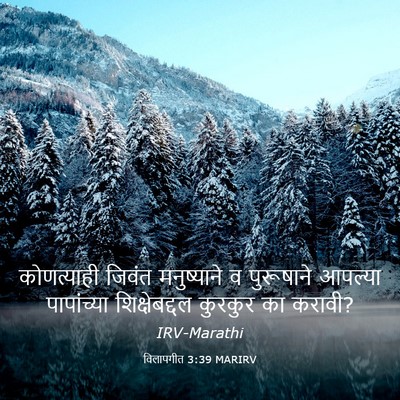 Picture 03 - विलापगीत 3:39 MARIRV - कोणत्याही जिवंत - Bible Verse Picture