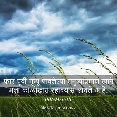 Picture 03 - विलापगीत 3:6 MARIRV - फार पूर्वी मृत्यू - Bible Verse Picture