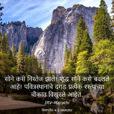 Picture 03 - विलापगीत 4:1 MARIRV - सोने कसे निस्तेज - Bible Verse Picture