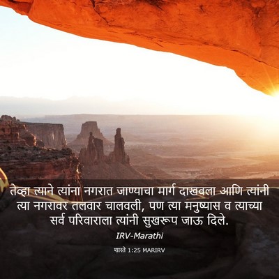 Picture 03 - शास्ते 1:25 MARIRV - तेव्हा त्याने - Bible Verse Picture