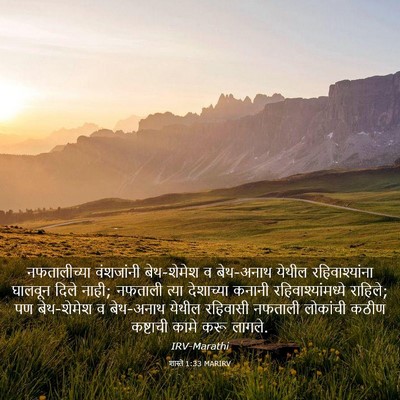 Picture 03 - शास्ते 1:33 MARIRV - नफतालीच्या - Bible Verse Picture