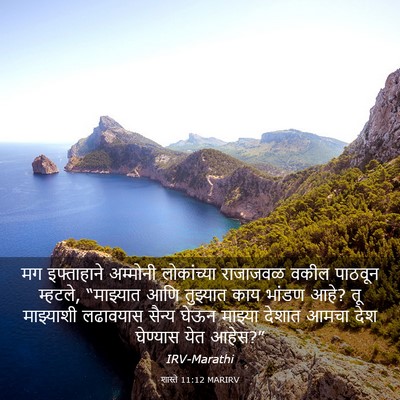 Picture 03 - शास्ते 11:12 MARIRV - मग इफ्ताहाने - Bible Verse Picture