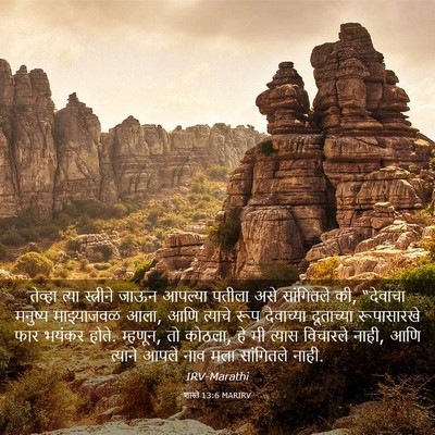Picture 03 - शास्ते 13:6 MARIRV - तेव्हा त्या - Bible Verse Picture