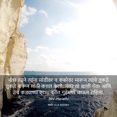 Picture 03 - शास्ते 15:8 MARIRV - नंतर त्याने - Bible Verse Picture