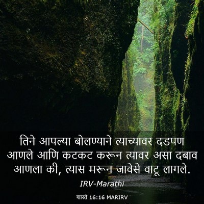 Picture 03 - शास्ते 16:16 MARIRV - तिने आपल्या - Bible Verse Picture