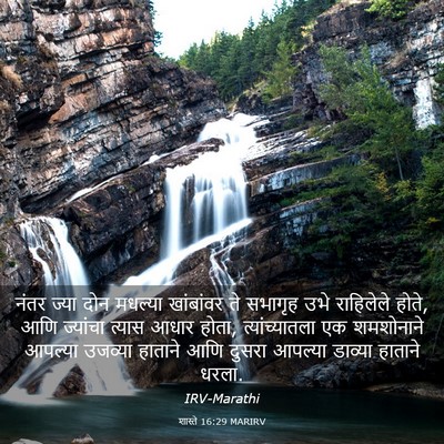 Picture 03 - शास्ते 16:29 MARIRV - नंतर ज्या दोन - Bible Verse Picture
