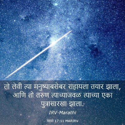 Picture 03 - शास्ते 17:11 MARIRV - तो लेवी त्या - Bible Verse Picture