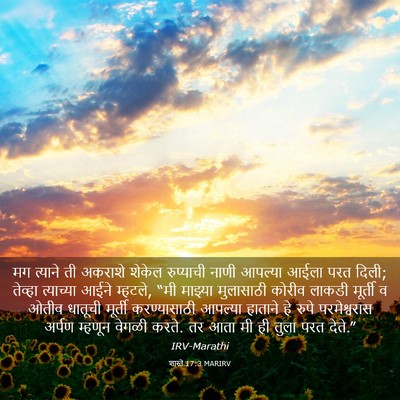 Picture 03 - शास्ते 17:3 MARIRV - मग त्याने ती - Bible Verse Picture