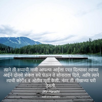 Picture 03 - शास्ते 17:4 MARIRV - त्याने ती - Bible Verse Picture