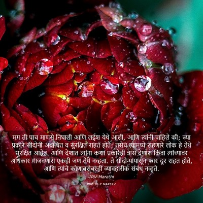 Picture 03 - शास्ते 18:7 MARIRV - मग ती पाच माणसे - Bible Verse Picture