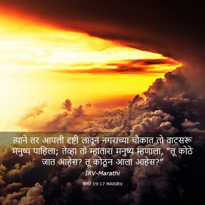 Picture 03 - शास्ते 19:17 MARIRV - त्याने तर आपली - Bible Verse Picture