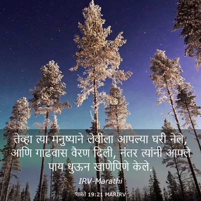 Picture 03 - शास्ते 19:21 MARIRV - तेव्हा त्या - Bible Verse Picture