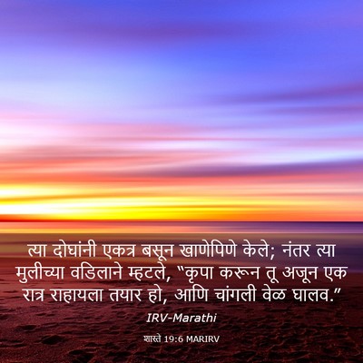Picture 03 - शास्ते 19:6 MARIRV - त्या दोघांनी - Bible Verse Picture